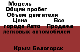  › Модель ­ Fiat Multipla › Общий пробег ­ 235 000 › Объем двигателя ­ 2 › Цена ­ 150 000 - Все города Авто » Продажа легковых автомобилей   . Крым,Белогорск